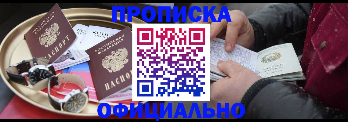 временная регистрация законно в Назрани