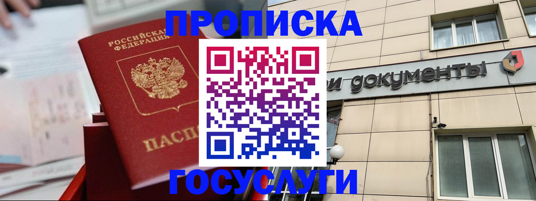 прописка в Назрани