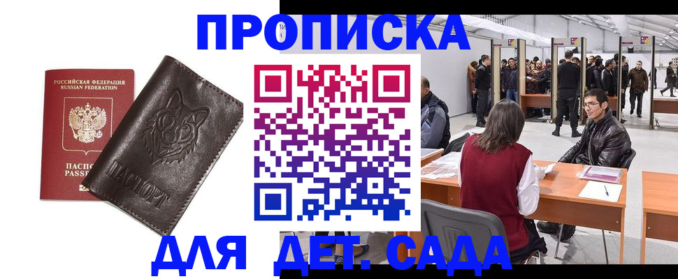 прописка штамп в Назрани