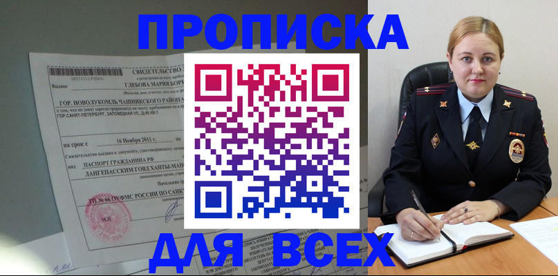 прописка поиск в Назрани