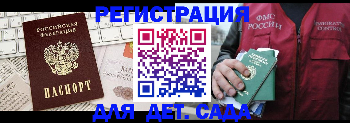 прописка в Назрани